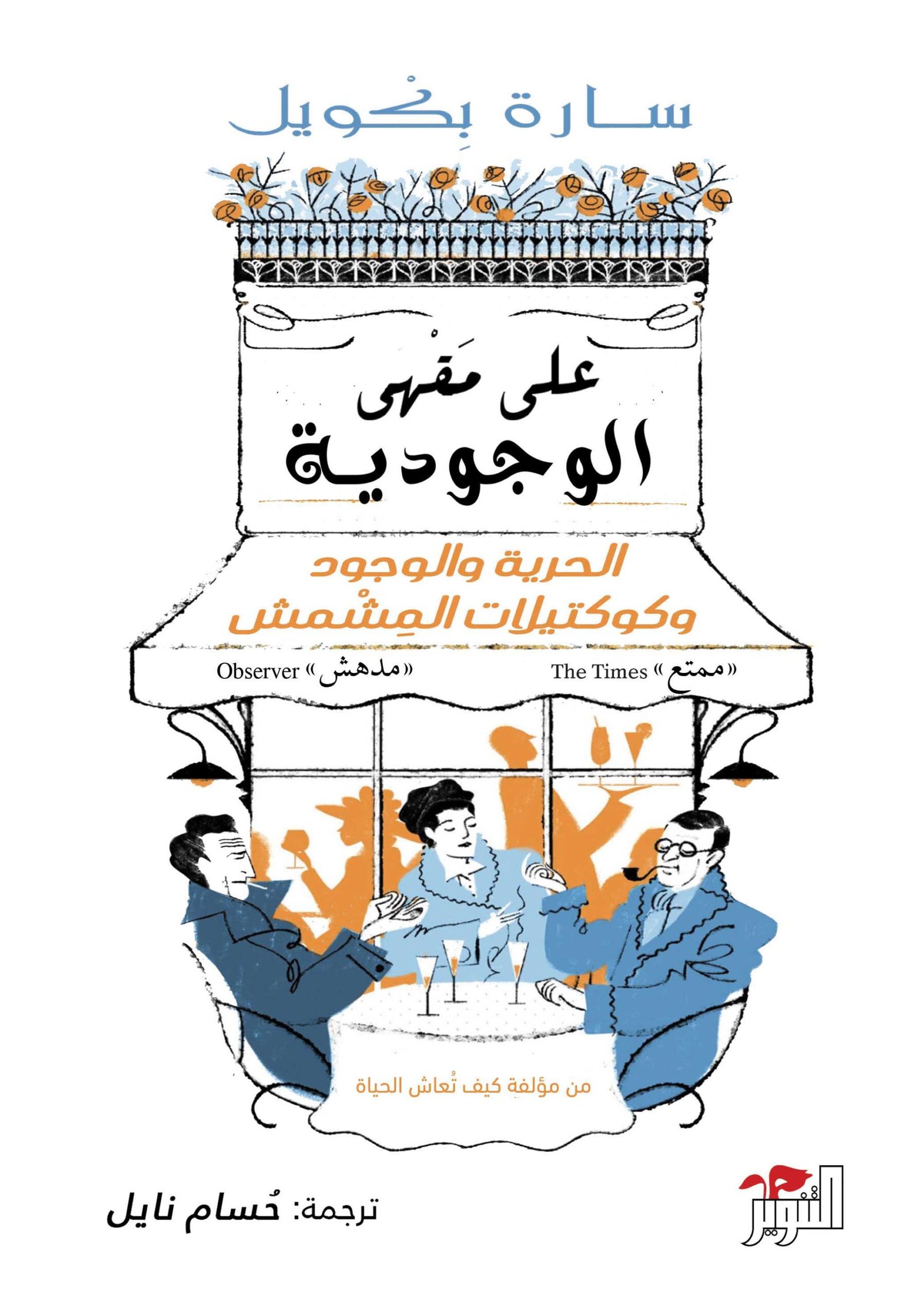 مقهى-الوجودية01