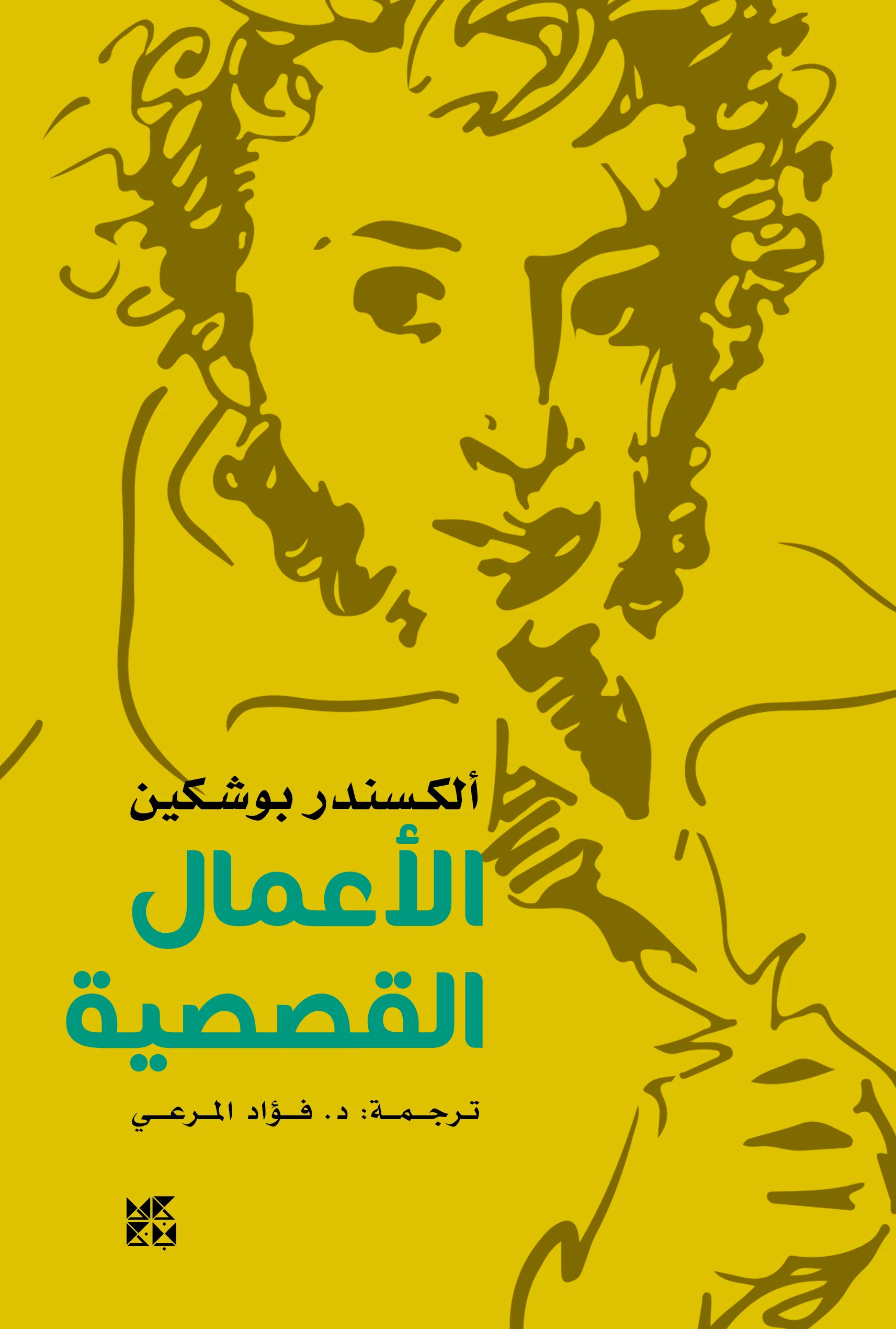 الاعمال الروائية