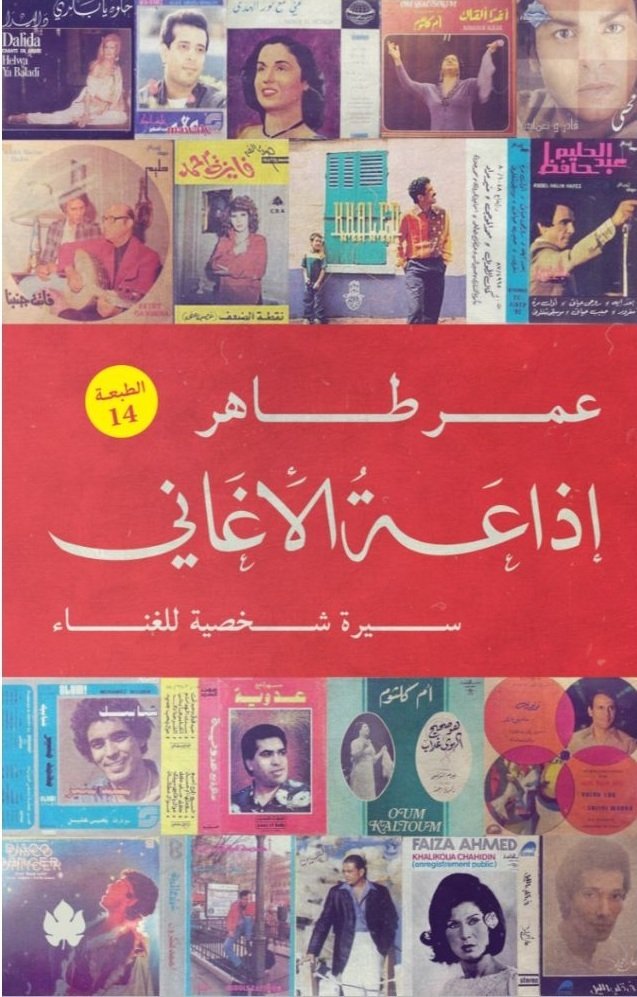 اذاعة الاغاني
